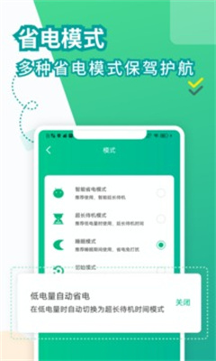 金山电池医生最新版下载