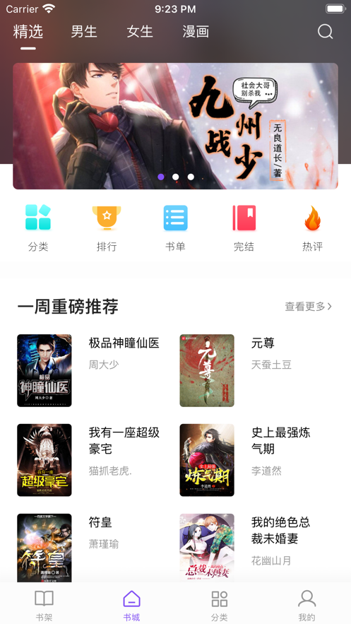 漫客阅读器下载