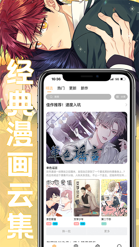 薯条漫画下载安装官方  v1.0图1