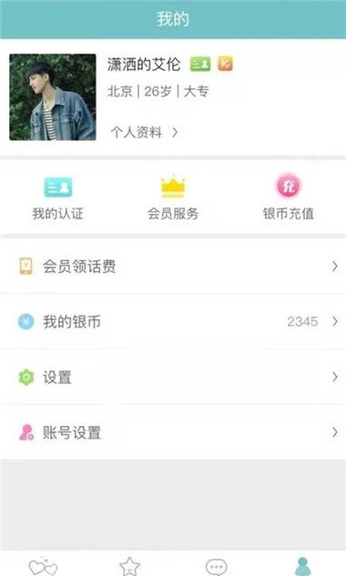 香水相亲手机版  v6.0图2