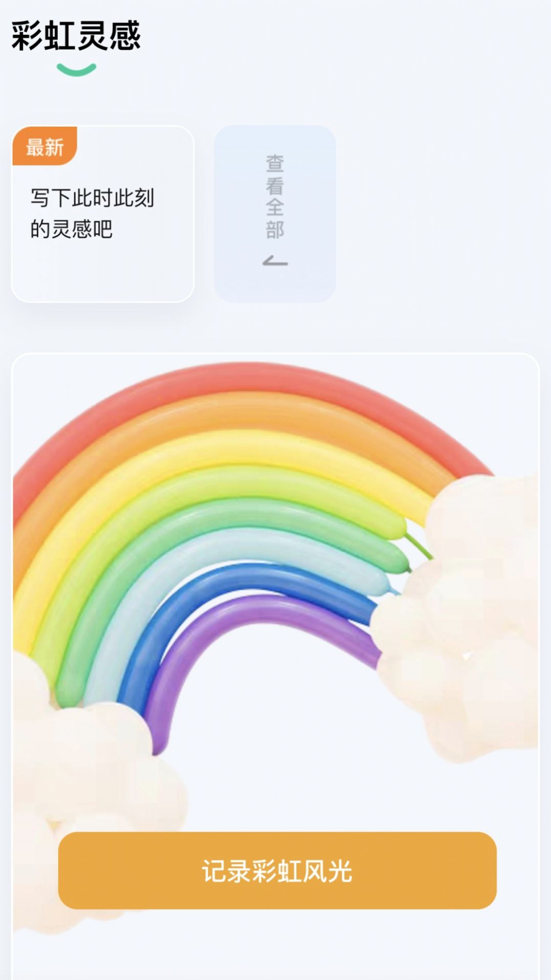 彩虹刷刷  v2.0.0图1