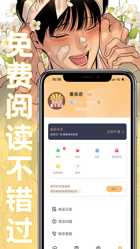 薯条漫画下载安装官方  v1.0图3