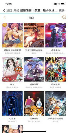 尼酱漫画2023  v2.0.0图3
