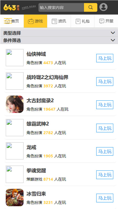 643游戏盒  v1.0图3