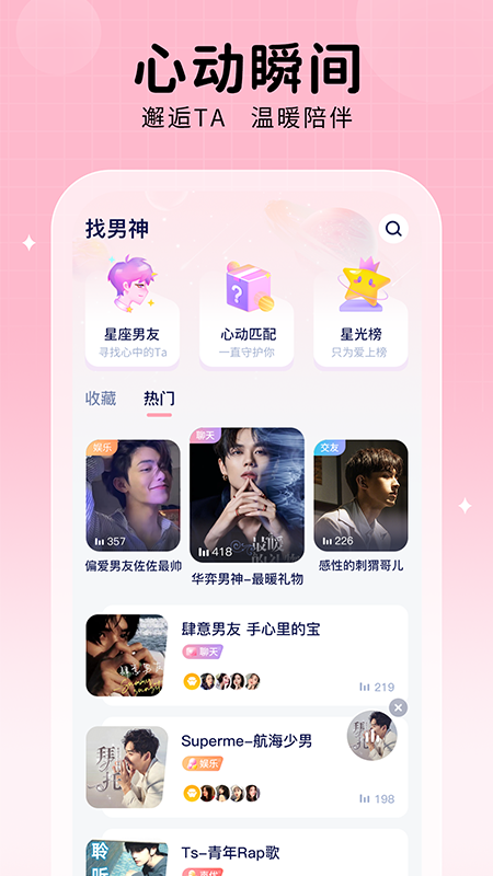 他ta星球app  v1.0.0图1