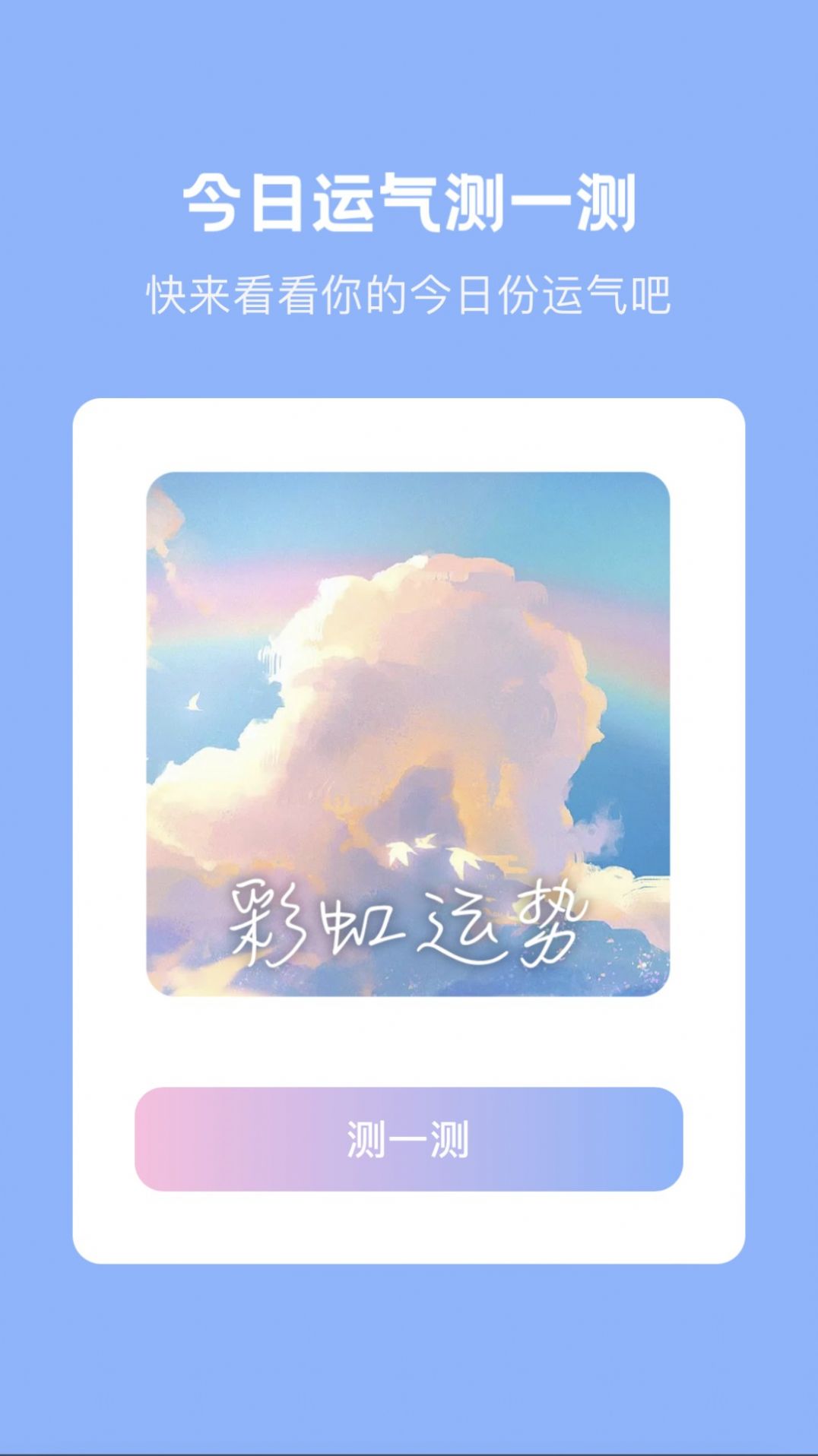彩虹刷刷