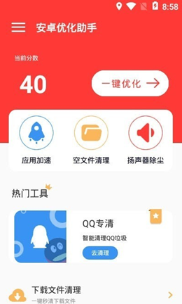 白云优化助手官网  v0.1.0图1