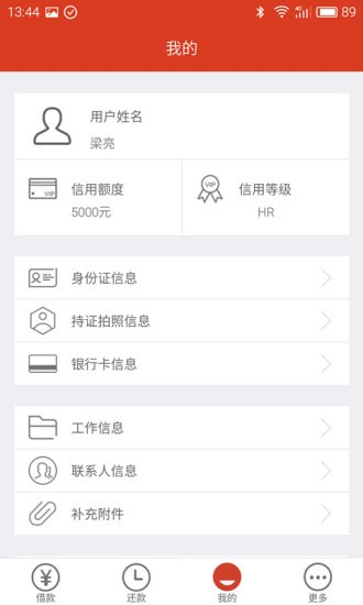 米米贷官网  v1.0.0图3