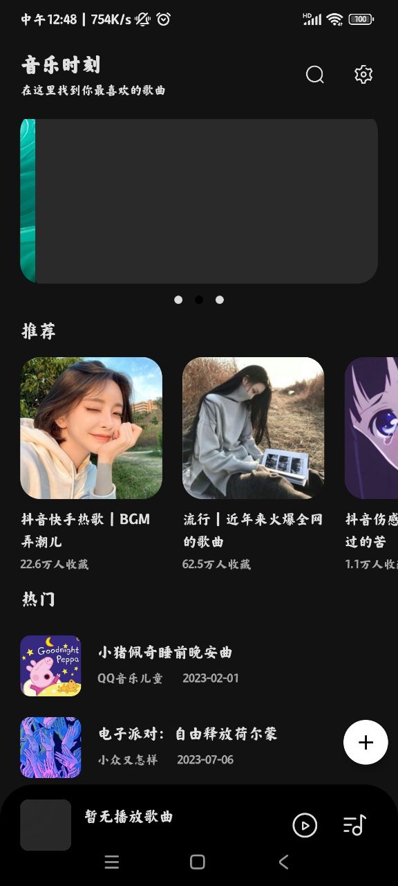 音乐时刻Vfine最新版