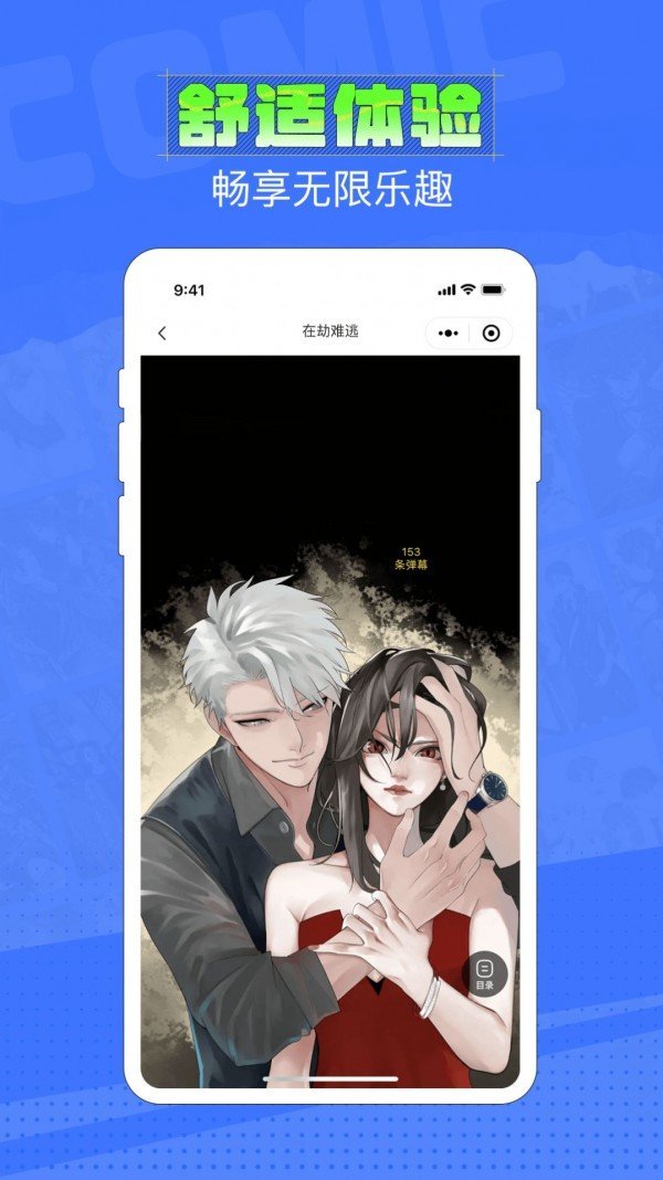 六月追漫官网  v1.2图2