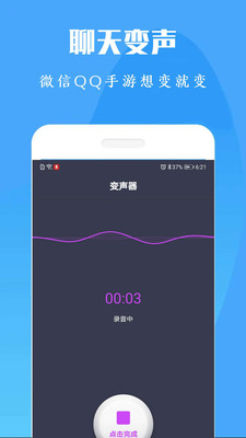 专业变声器免费版下载  v1.0图4
