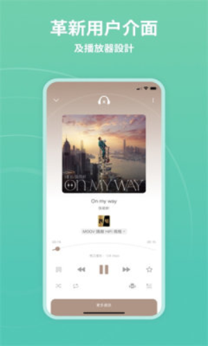 MOOV音乐  v4.1.7图1