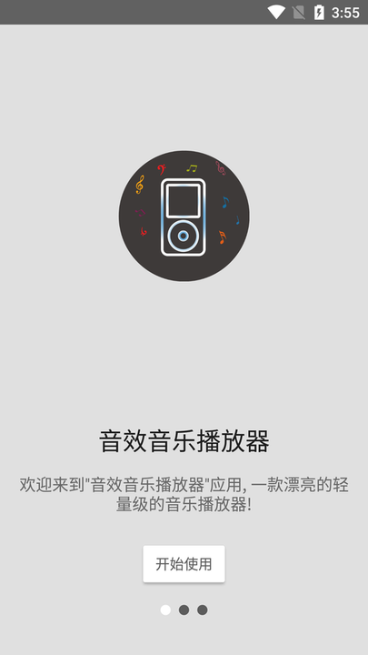 音效音乐播放器最新版  v1.0.3图1