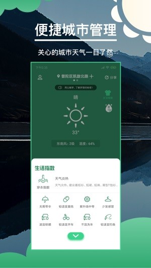 快看天气app下载安装  v1.5图1