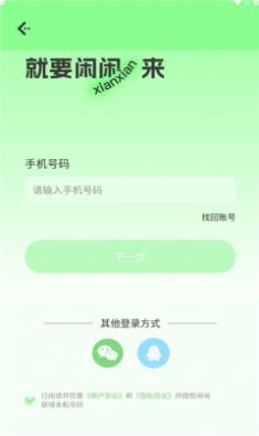 闲闲语音2024