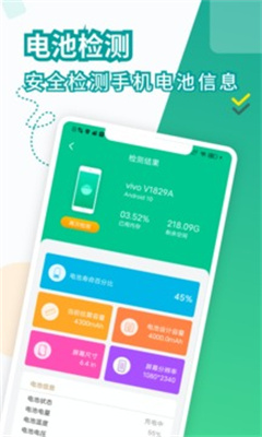 金山电池医生最新版下载  v2.0.2图2