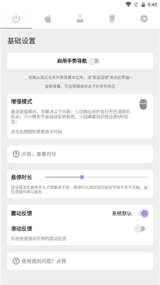 安卓手势导航  v1.2.5图3