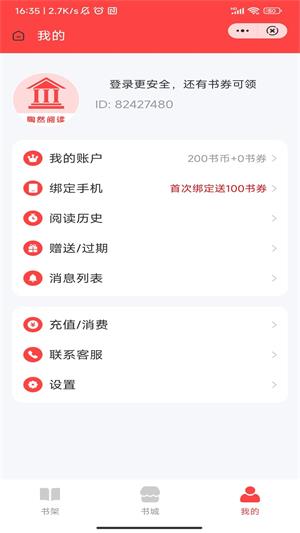 陶然阅读安卓版  v1.0图2