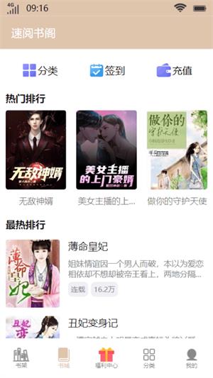 速阅书阁余生萧帅