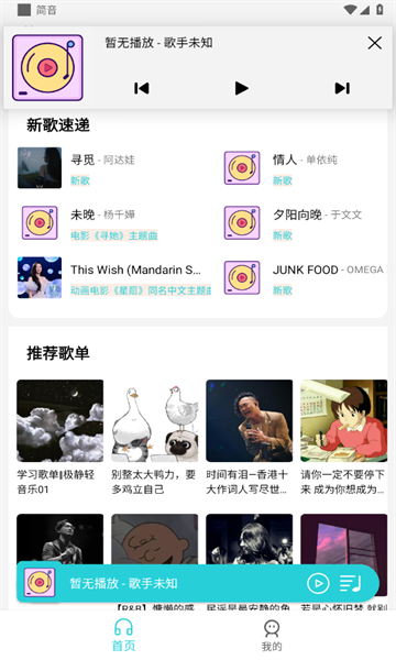 简音app  v2.0.0图3