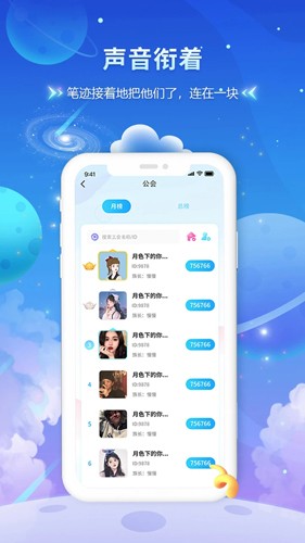 趣酷语音2024  v7.2.0图3