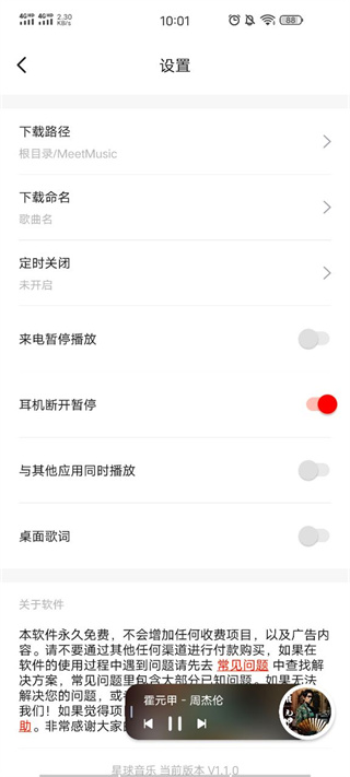 遇见音乐盒音乐试听  v1.1.6图1