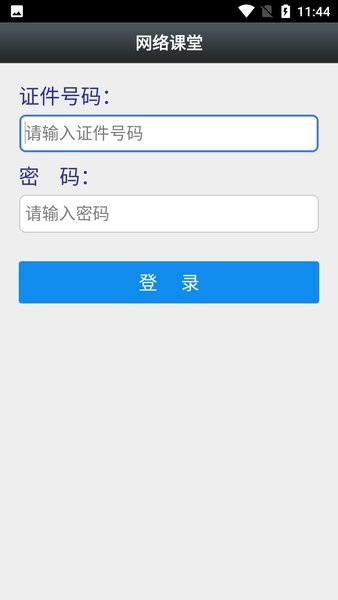 爆破网络课堂  v1.1.0图2