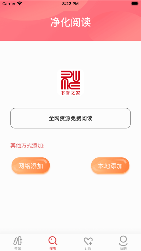 书香之家ios最新书源及订阅源