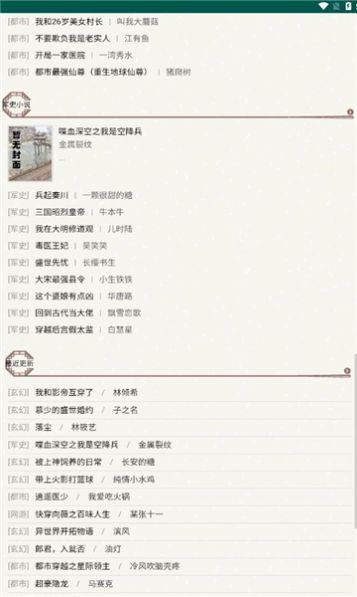 天鹰小说免费版  v2.8.2图3