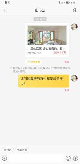 合肥q房网二手房产网  v9.8.08图3