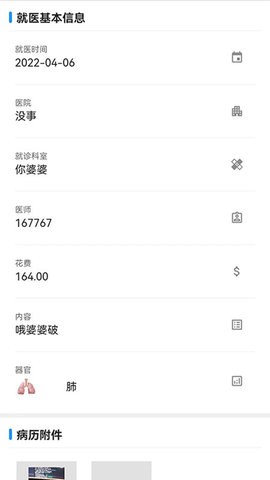 飞链医生  v1.0.0图1