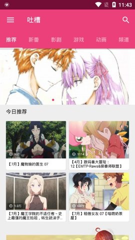 吐槽动漫2023  v2.1图1