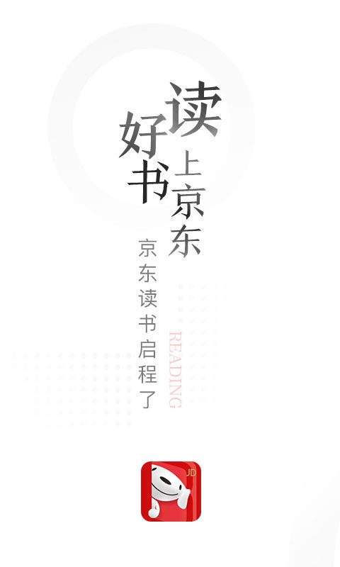 京东读书安卓软件1.4.0  v1.15.1图3