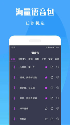 专业变声器软件破解版  v1.0图2
