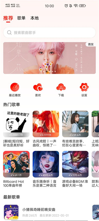 遇见音乐最新版下载安装  v1.1.6图2