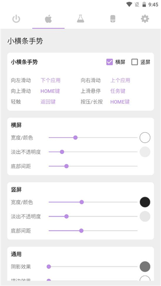 流体手势导航破解版  v1.2.5图2