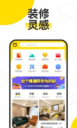 逛逛美家  v1.0图2