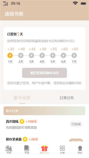 速阅书阁余生萧帅  v1.0.2图5