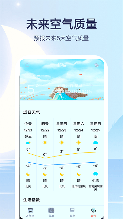 实时天气通  v1.5图2