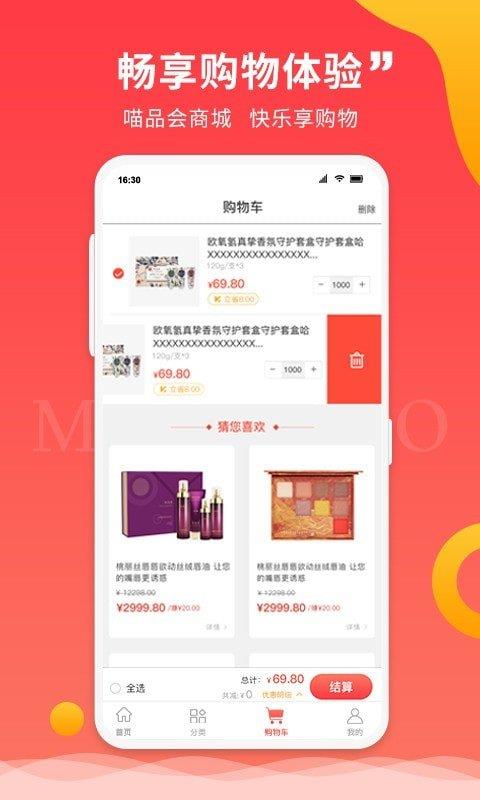 喵品会  v2.0.1图2