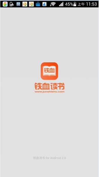 铁血读书app下载  v2.4.6图4