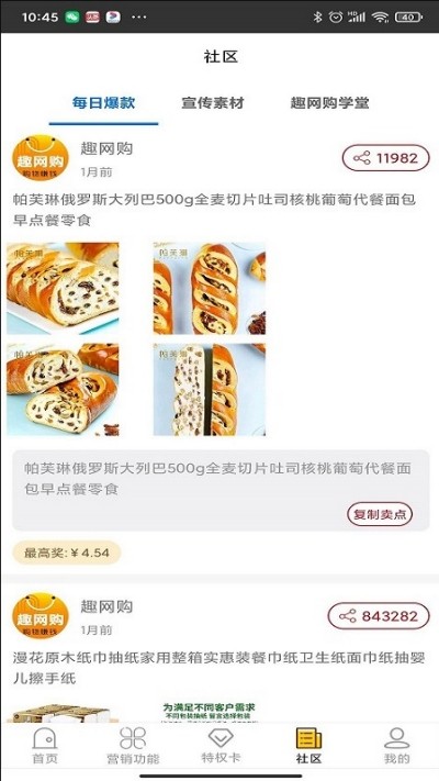 趣网购返利网  v3.0.0.3图3