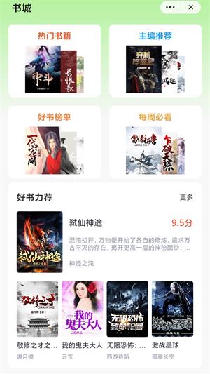 糯米好书最新版