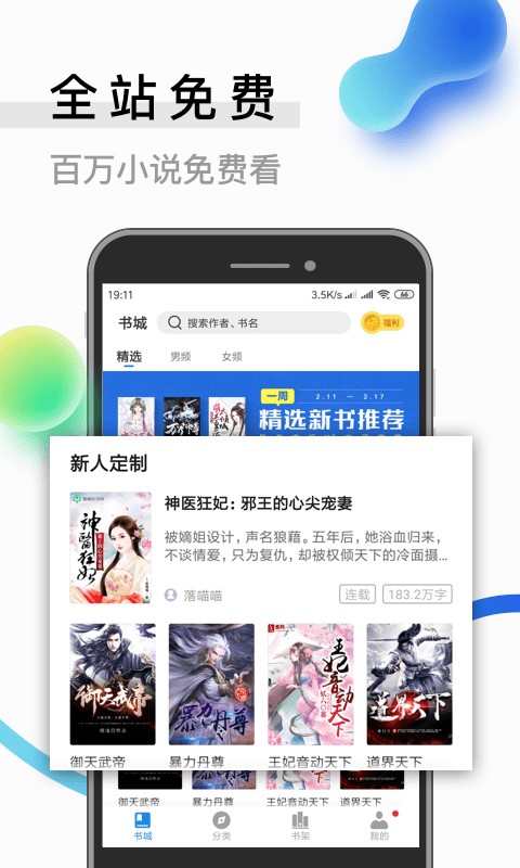 米读小说网页版  v2.0.0图1
