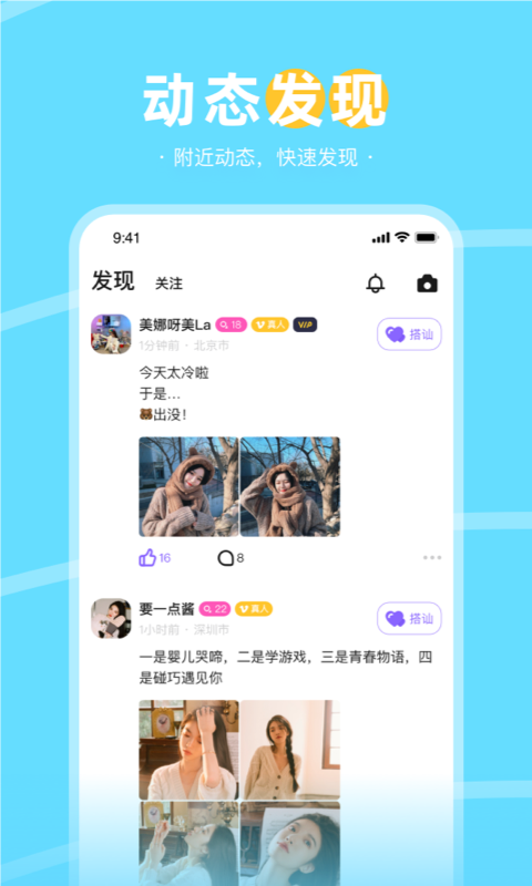 趣聊天app