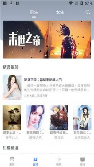 甜橙小说向橙商绥  v1.0.12图1