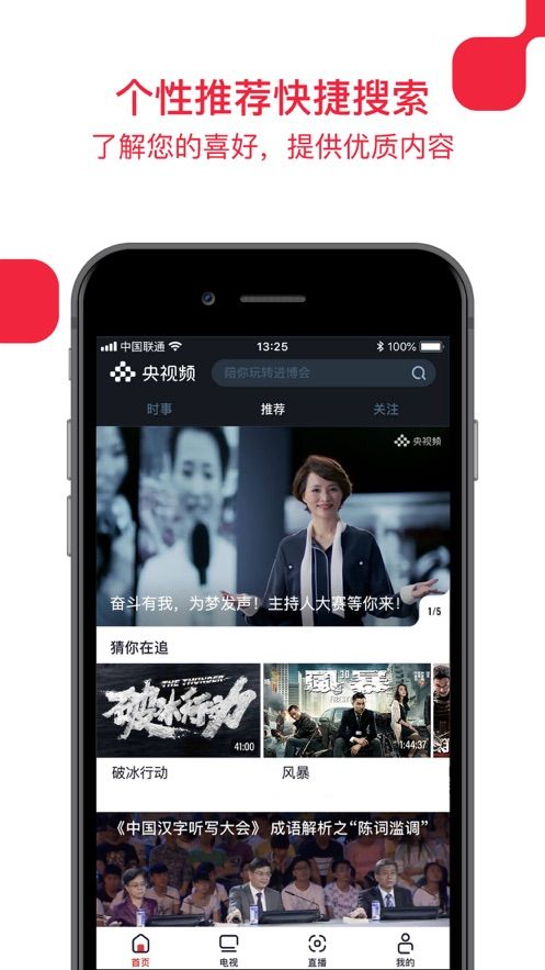 央视频电视投屏助手下载  v1.0图1