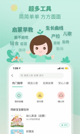 崔玉涛育学园  v7.27图3