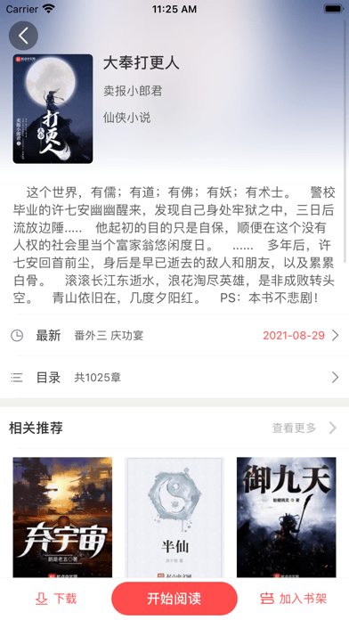 挑灯小说app官方下载苹果  v1.2.0图1