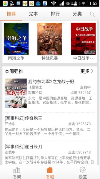铁血读书app下载  v2.4.6图3